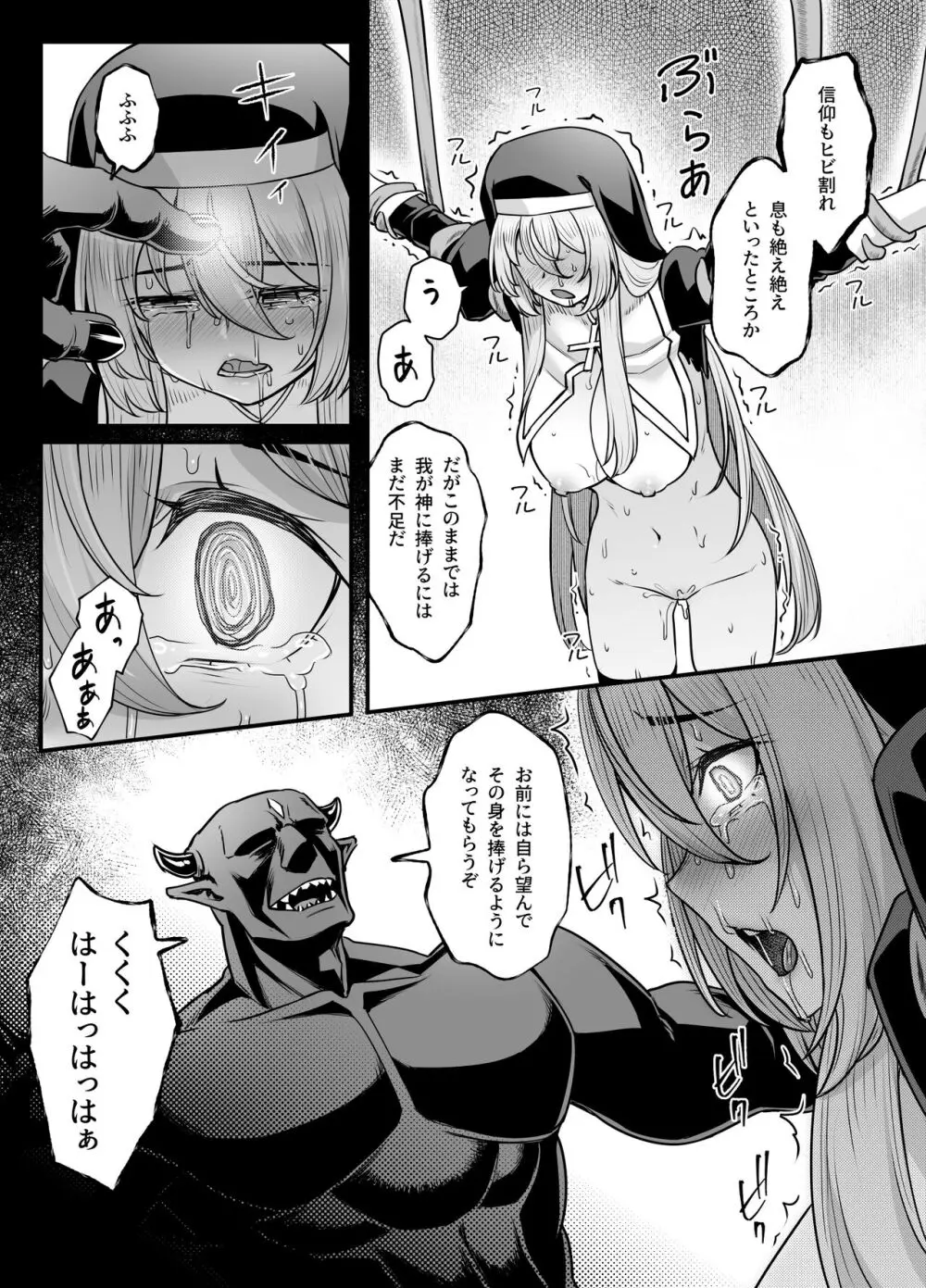 巨乳修道女リアーナの敗北 - page48