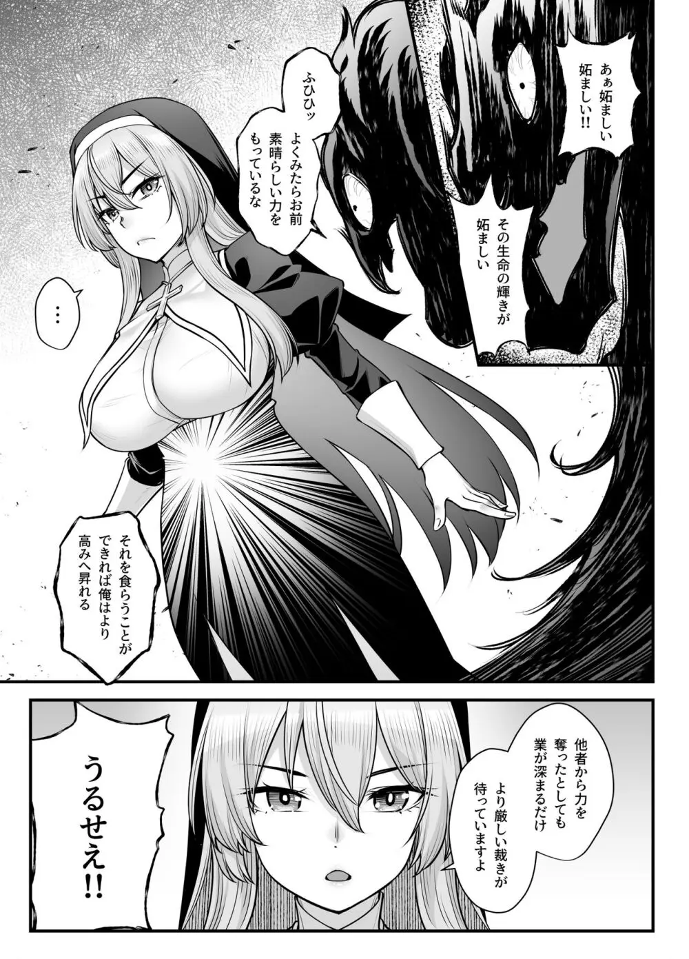 巨乳修道女リアーナの敗北 - page5