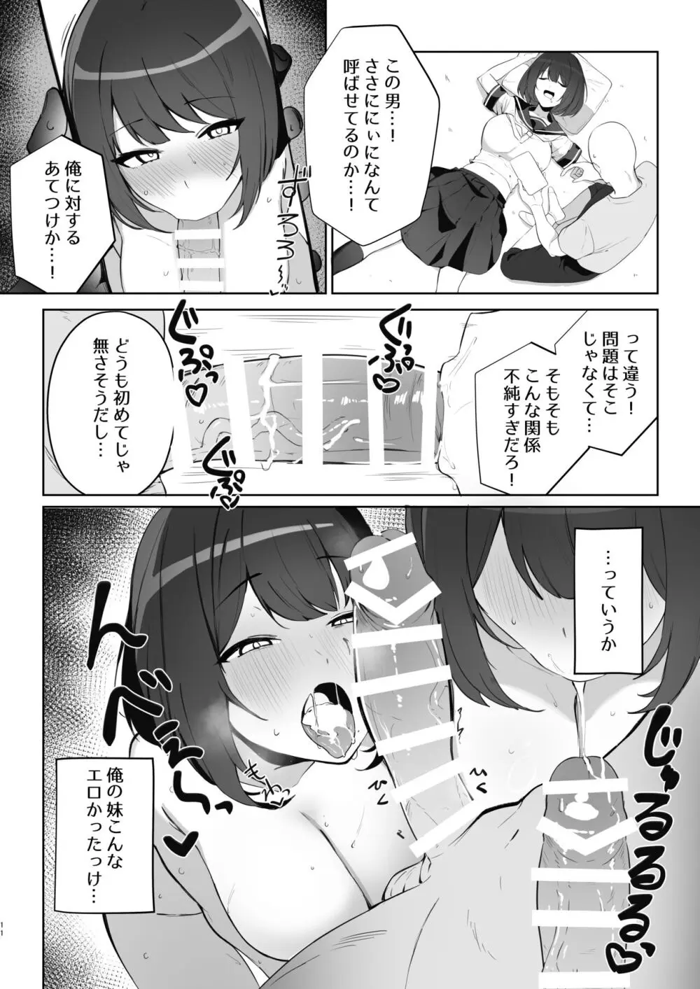 兄の知らない妹の話 - page10