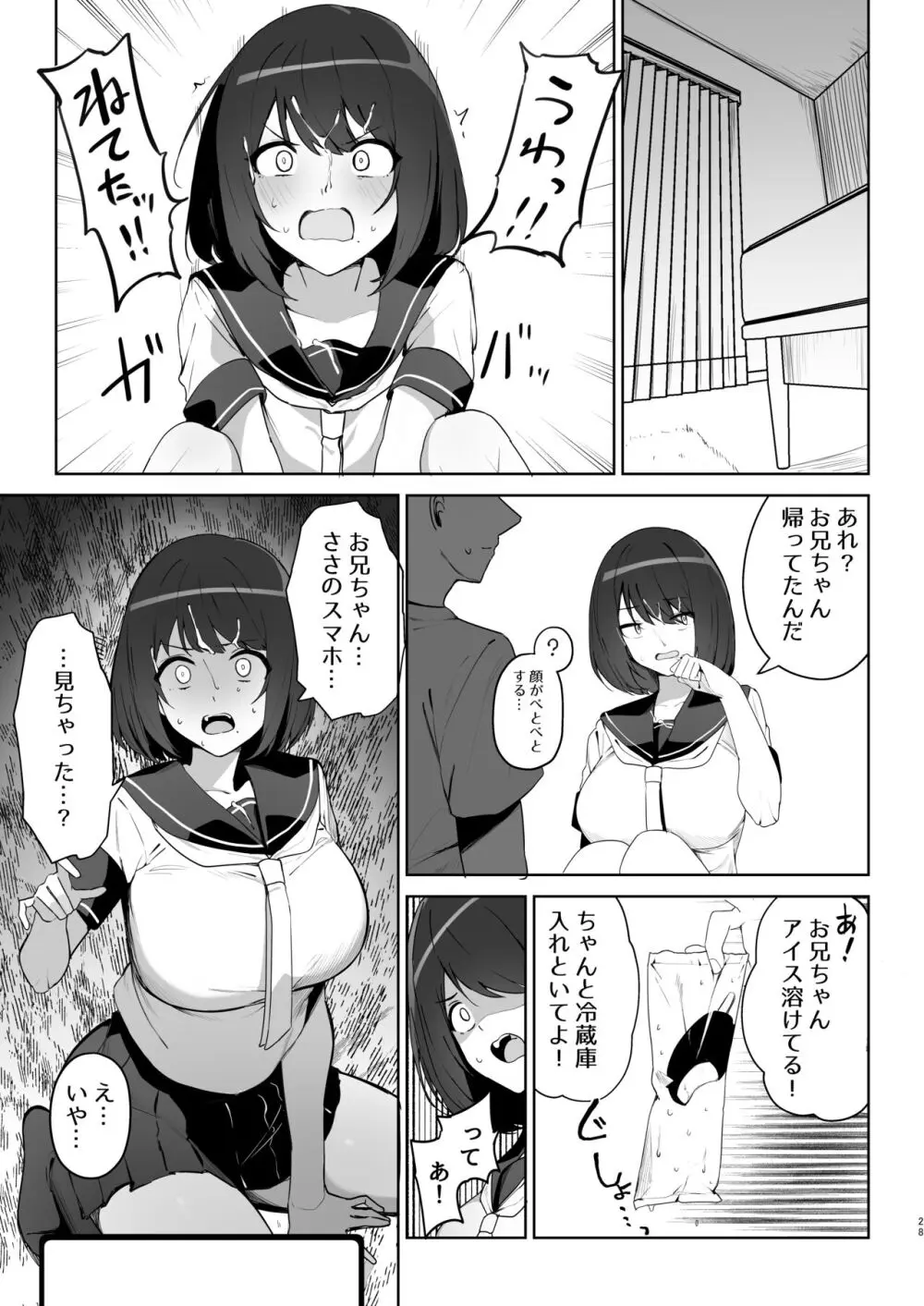 兄の知らない妹の話 - page28