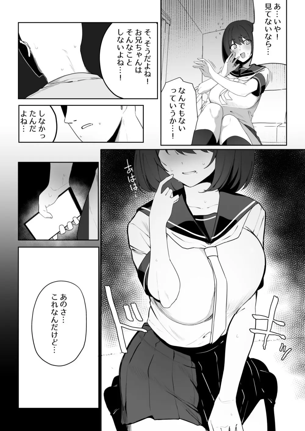 兄の知らない妹の話 - page29