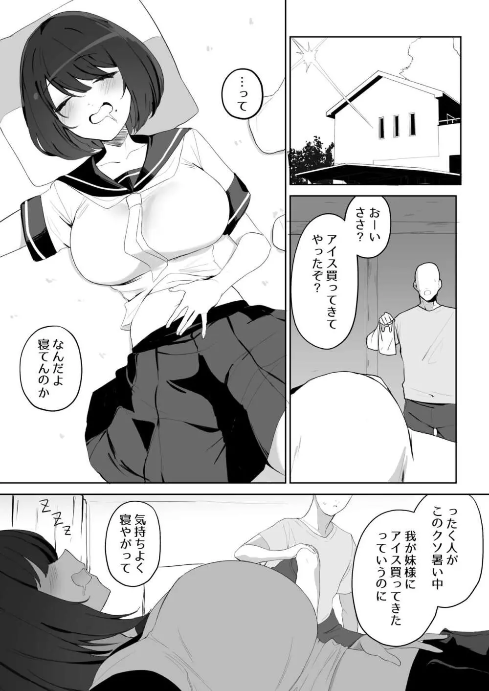 兄の知らない妹の話 - page3