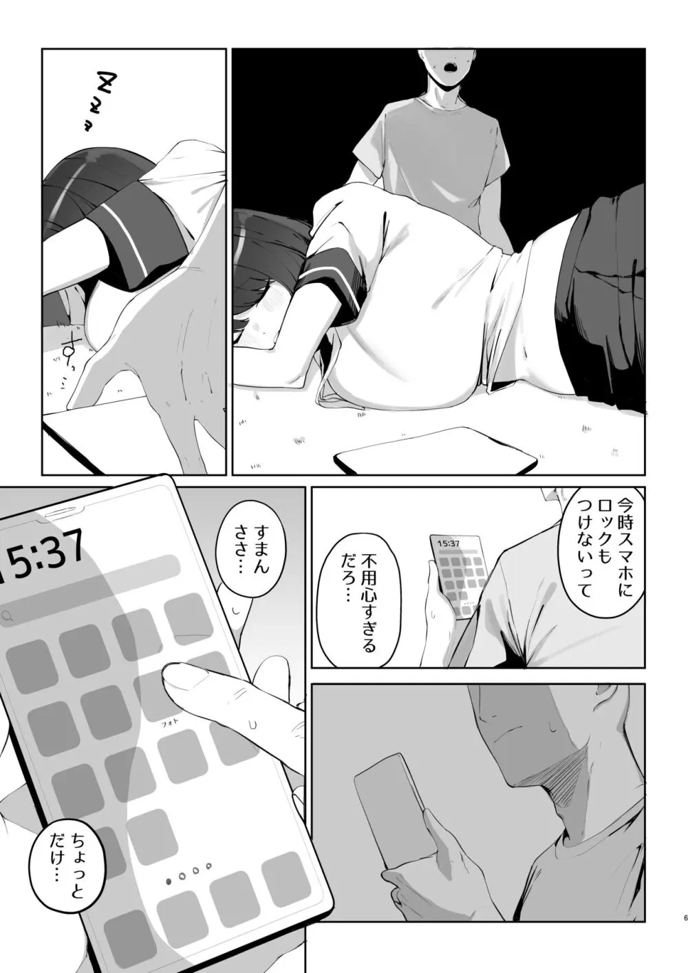 兄の知らない妹の話 - page5