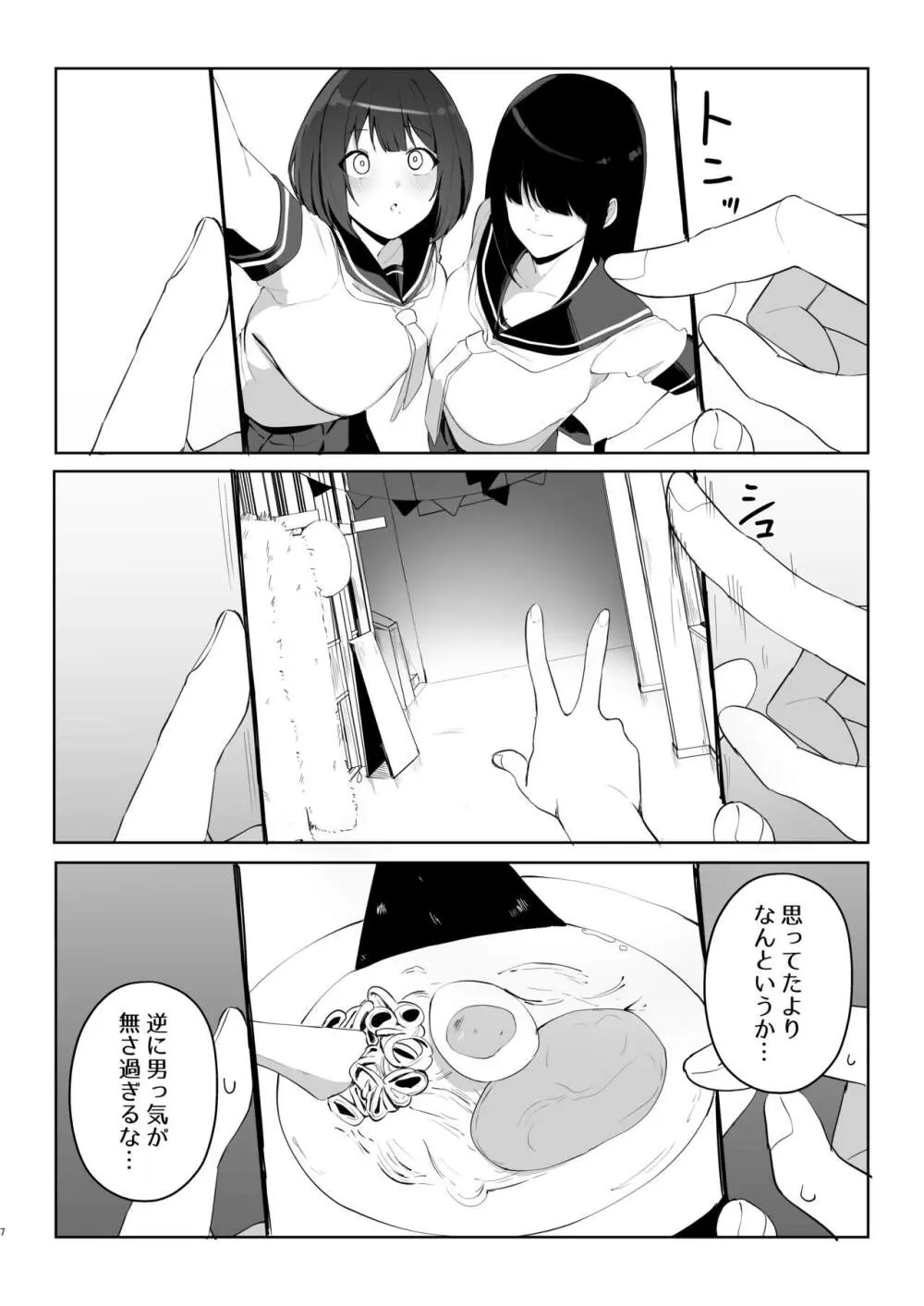 兄の知らない妹の話 - page6