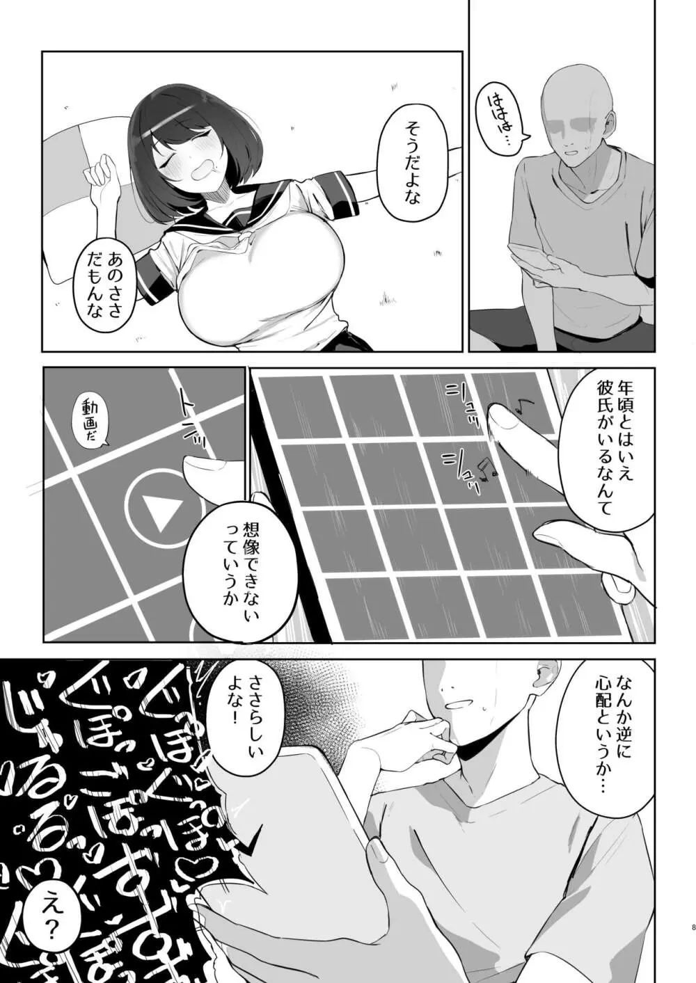 兄の知らない妹の話 - page7