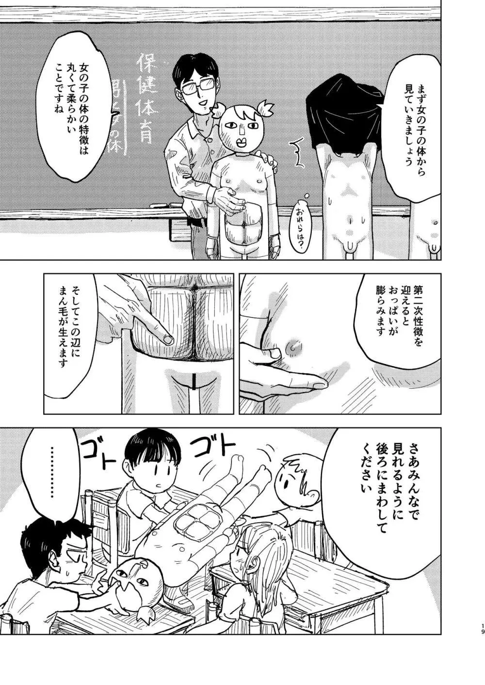 実演！！保健体育 - page19