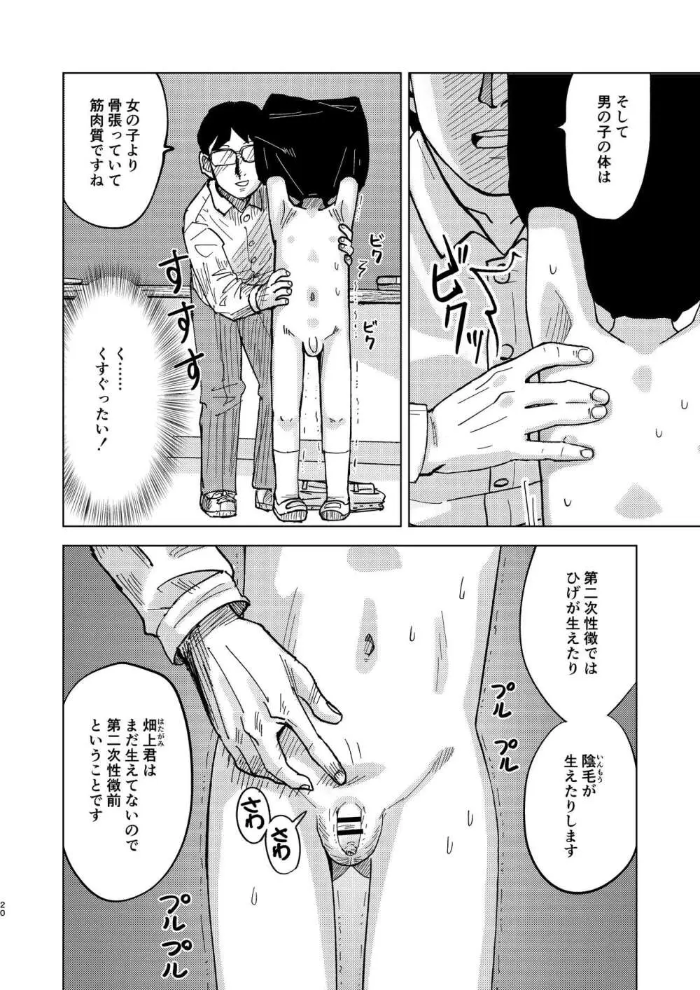 実演！！保健体育 - page20