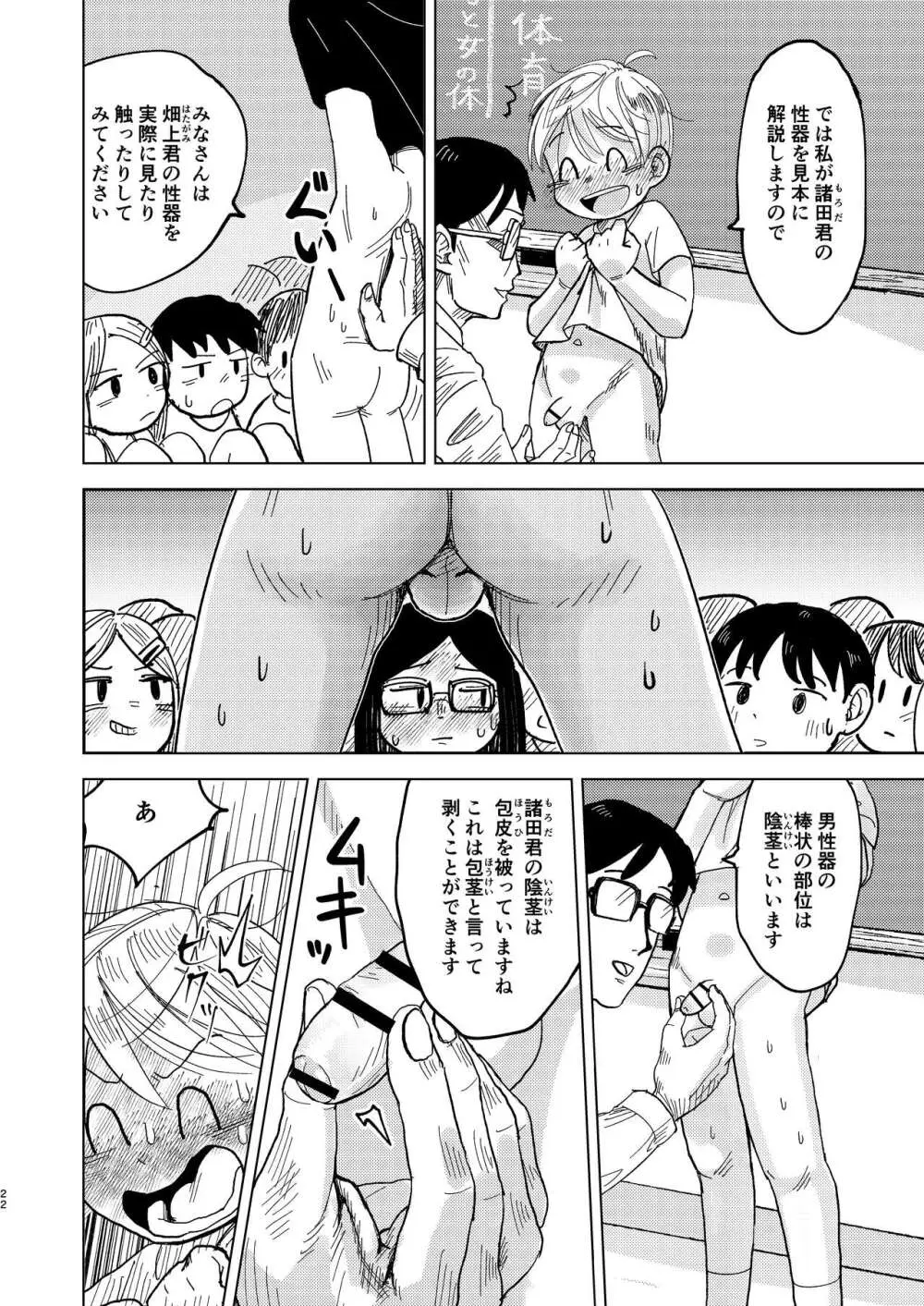 実演！！保健体育 - page22