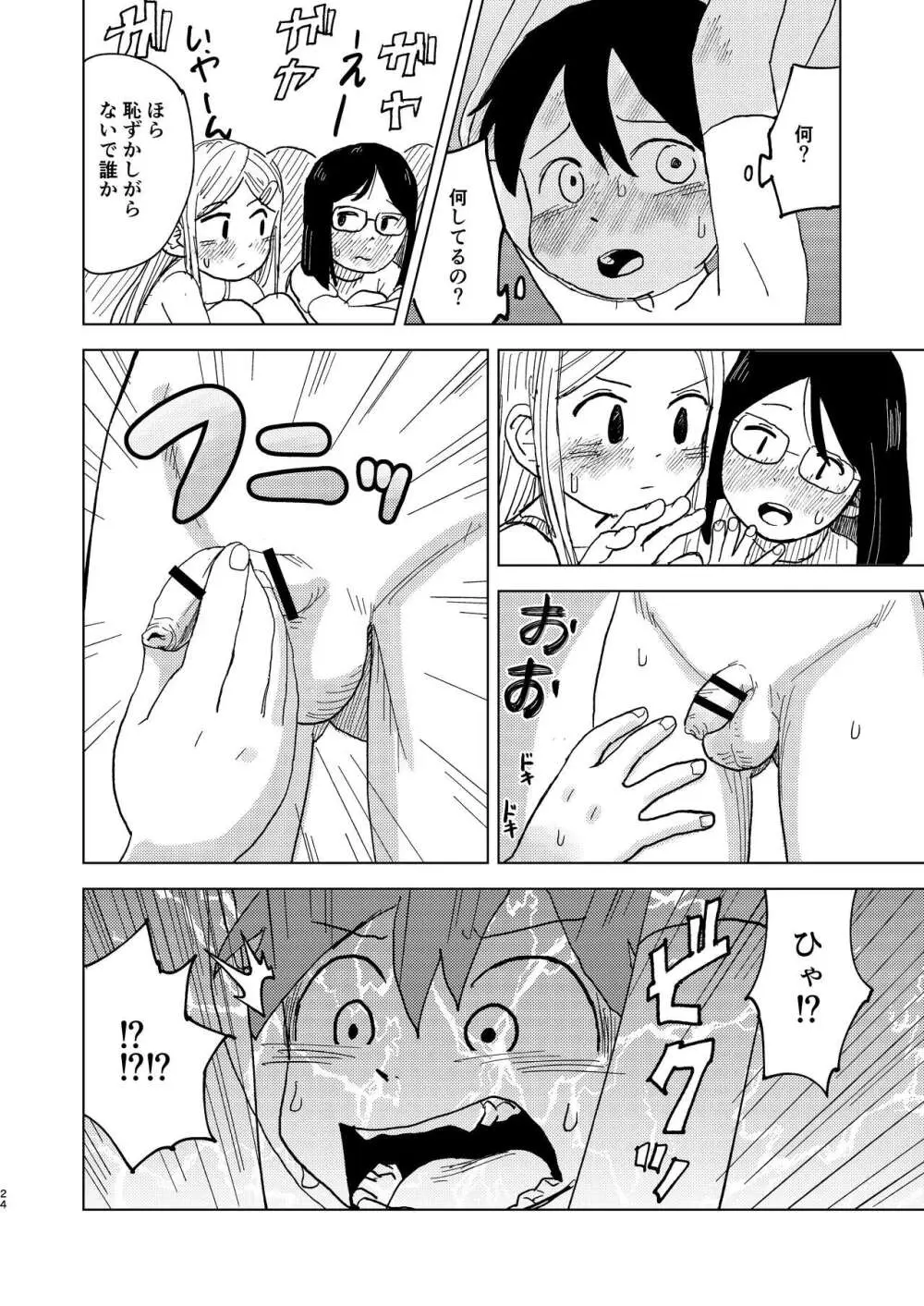 実演！！保健体育 - page24