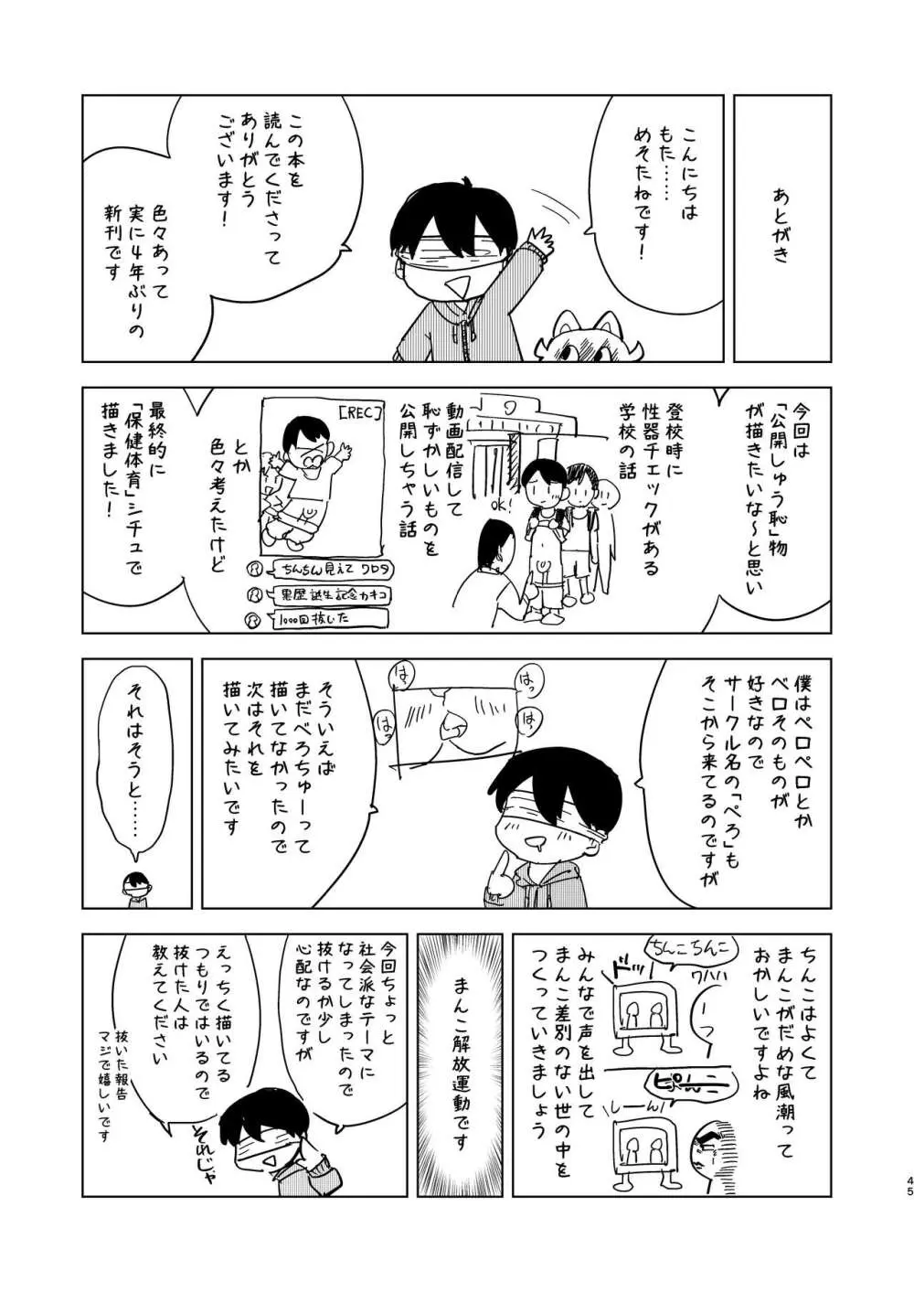 実演！！保健体育 - page45