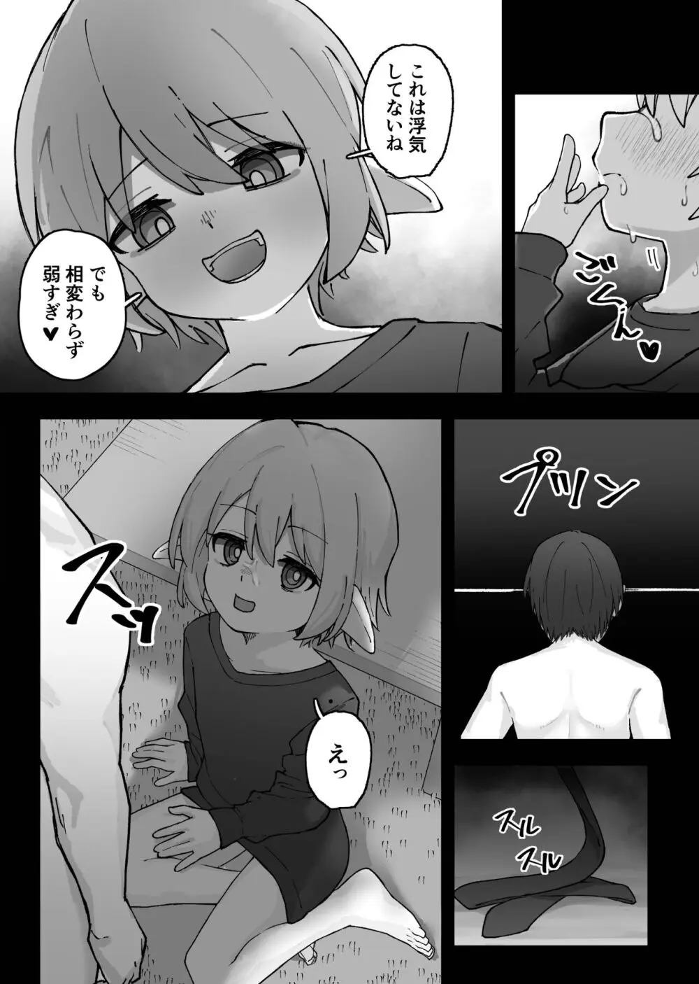 メスガキエルフをめちゃくちゃにする話 - page11