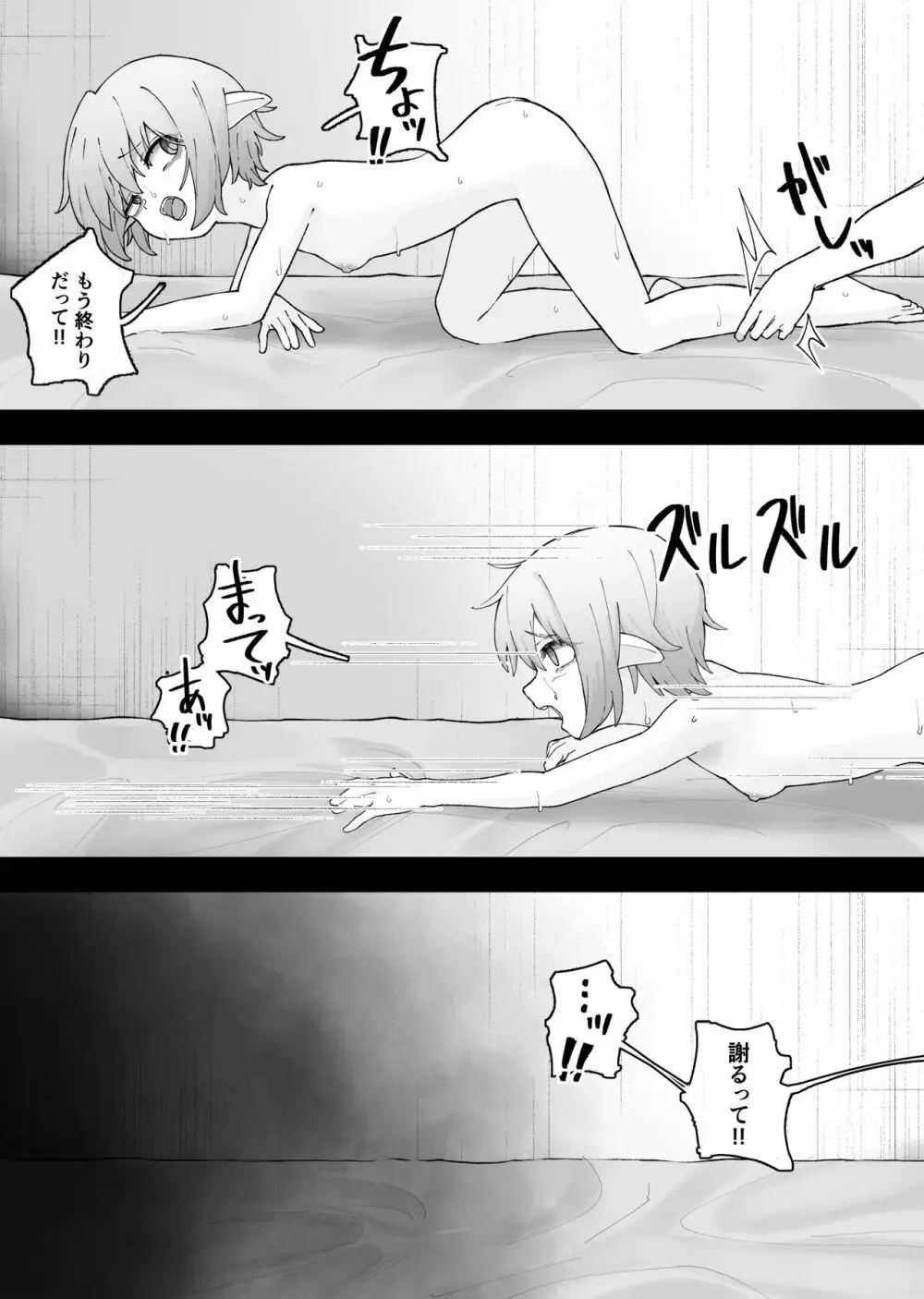 メスガキエルフをめちゃくちゃにする話 - page22