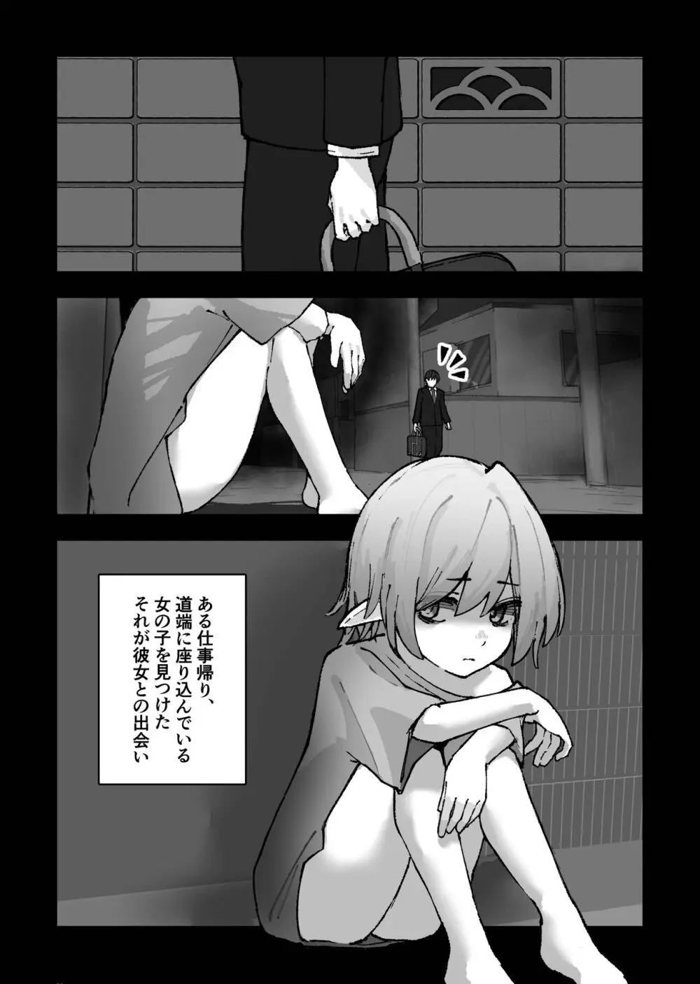 メスガキエルフをめちゃくちゃにする話 - page4