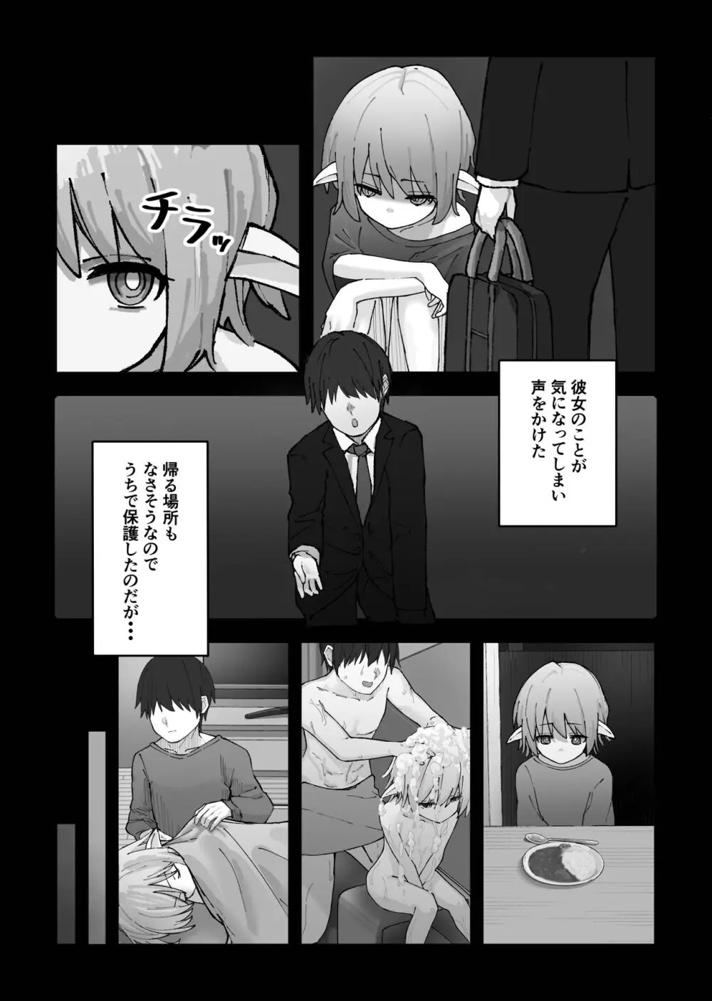 メスガキエルフをめちゃくちゃにする話 - page5