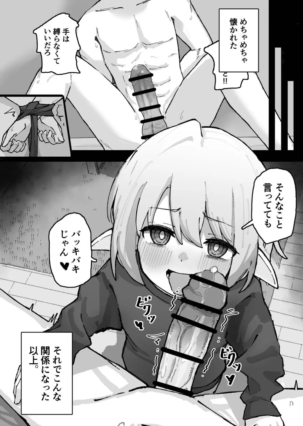 メスガキエルフをめちゃくちゃにする話 - page6