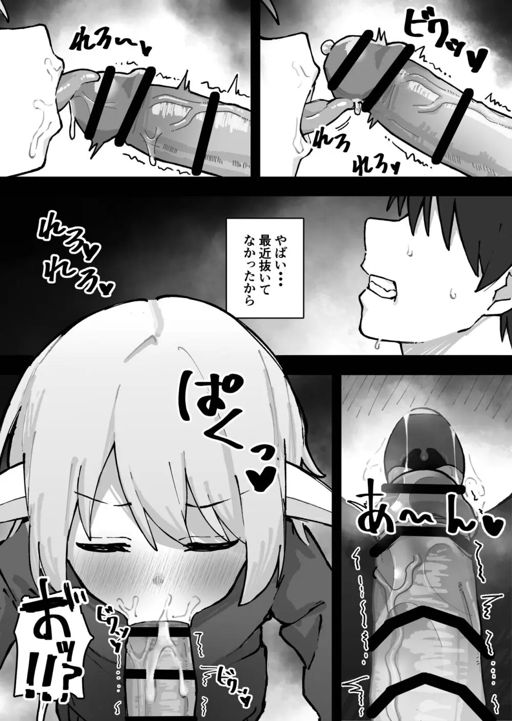 メスガキエルフをめちゃくちゃにする話 - page7