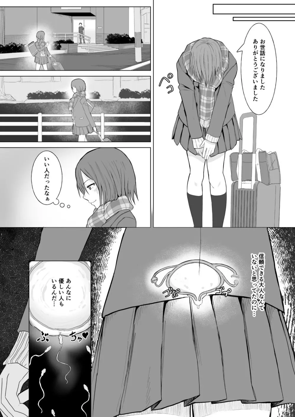 起きない子【神待ち】/ OKINAKO - page10