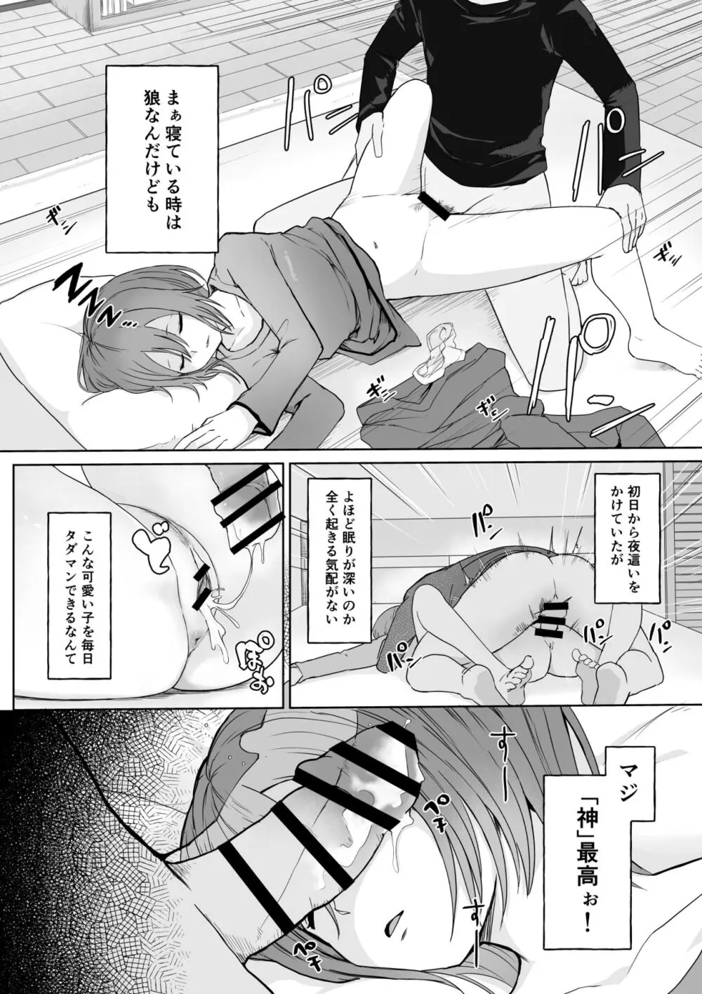 起きない子【神待ち】/ OKINAKO - page2