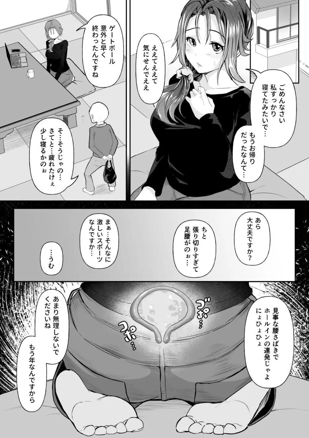 起きない子【嫁】 - page17