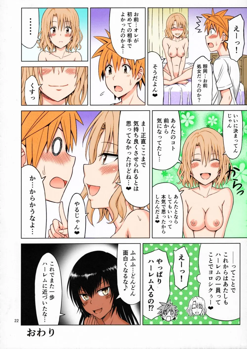 とらぶるMIX - page21