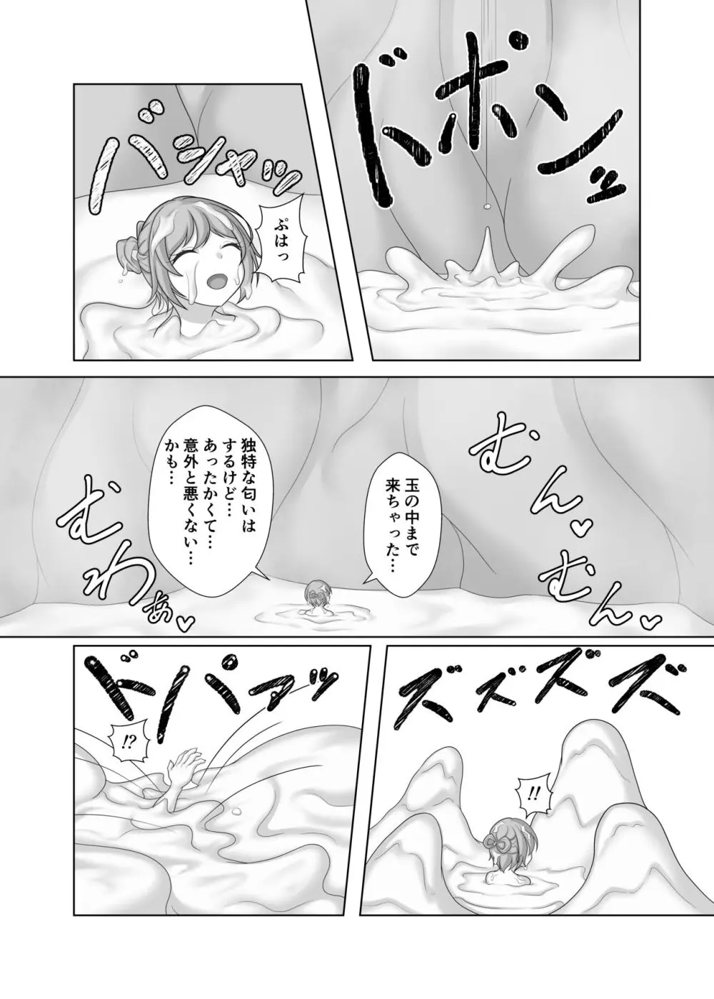 秘湯 小手毬の湯へ - page10