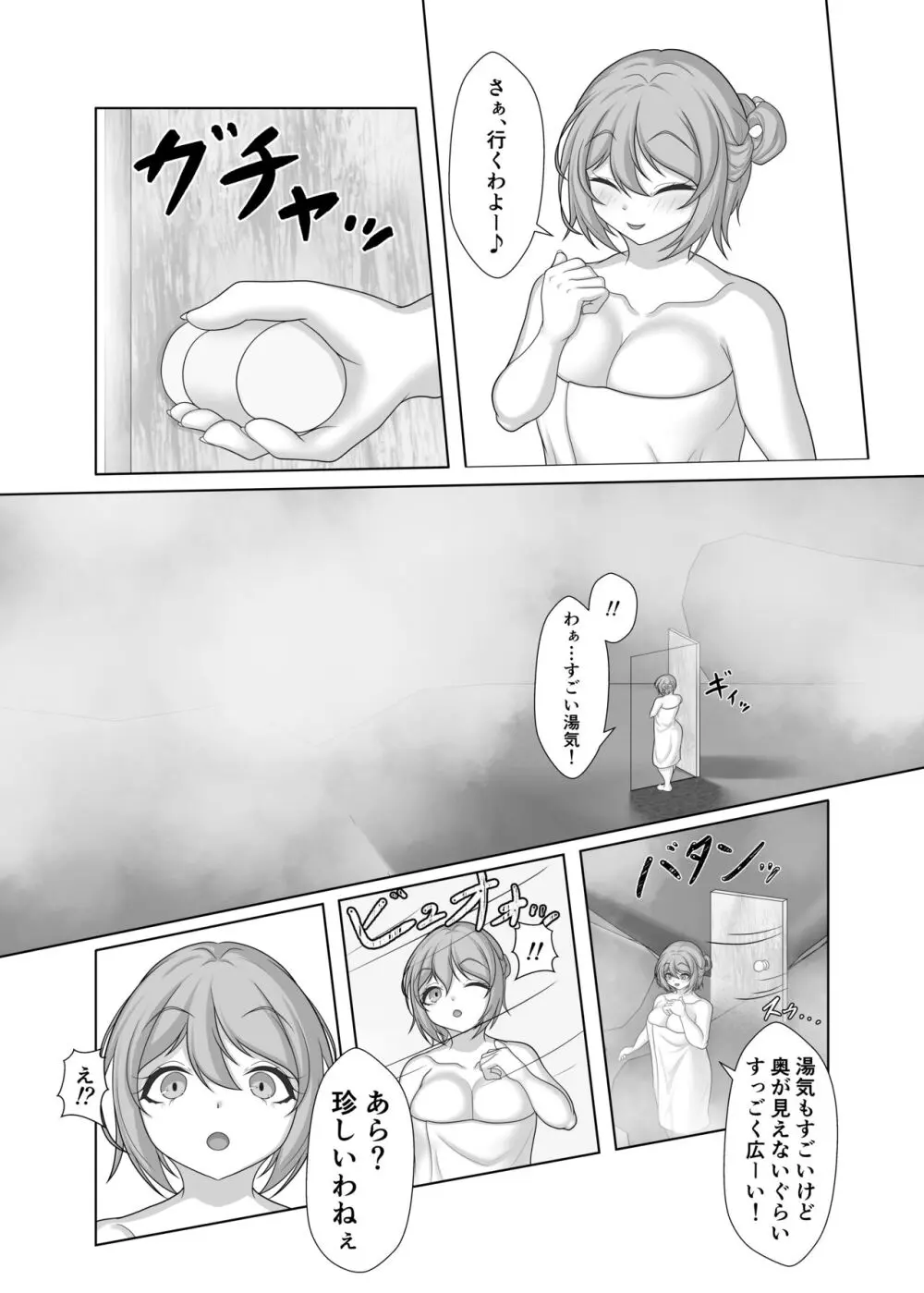 秘湯 小手毬の湯へ - page3