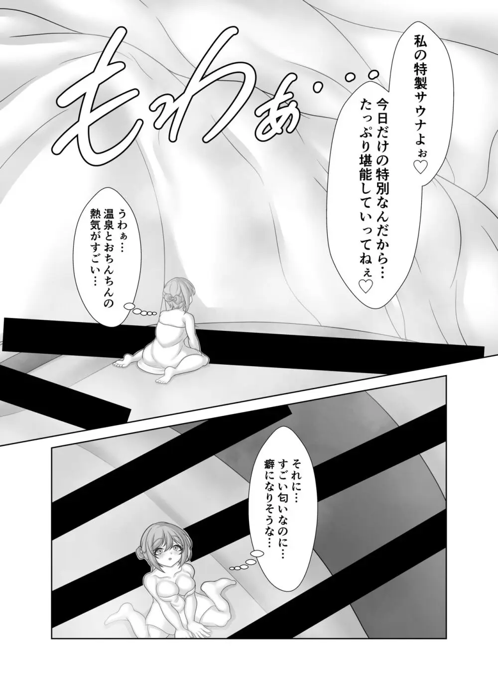 秘湯 小手毬の湯へ - page7