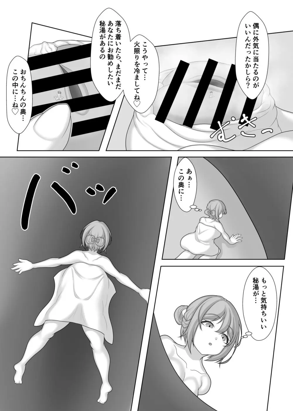 秘湯 小手毬の湯へ - page8