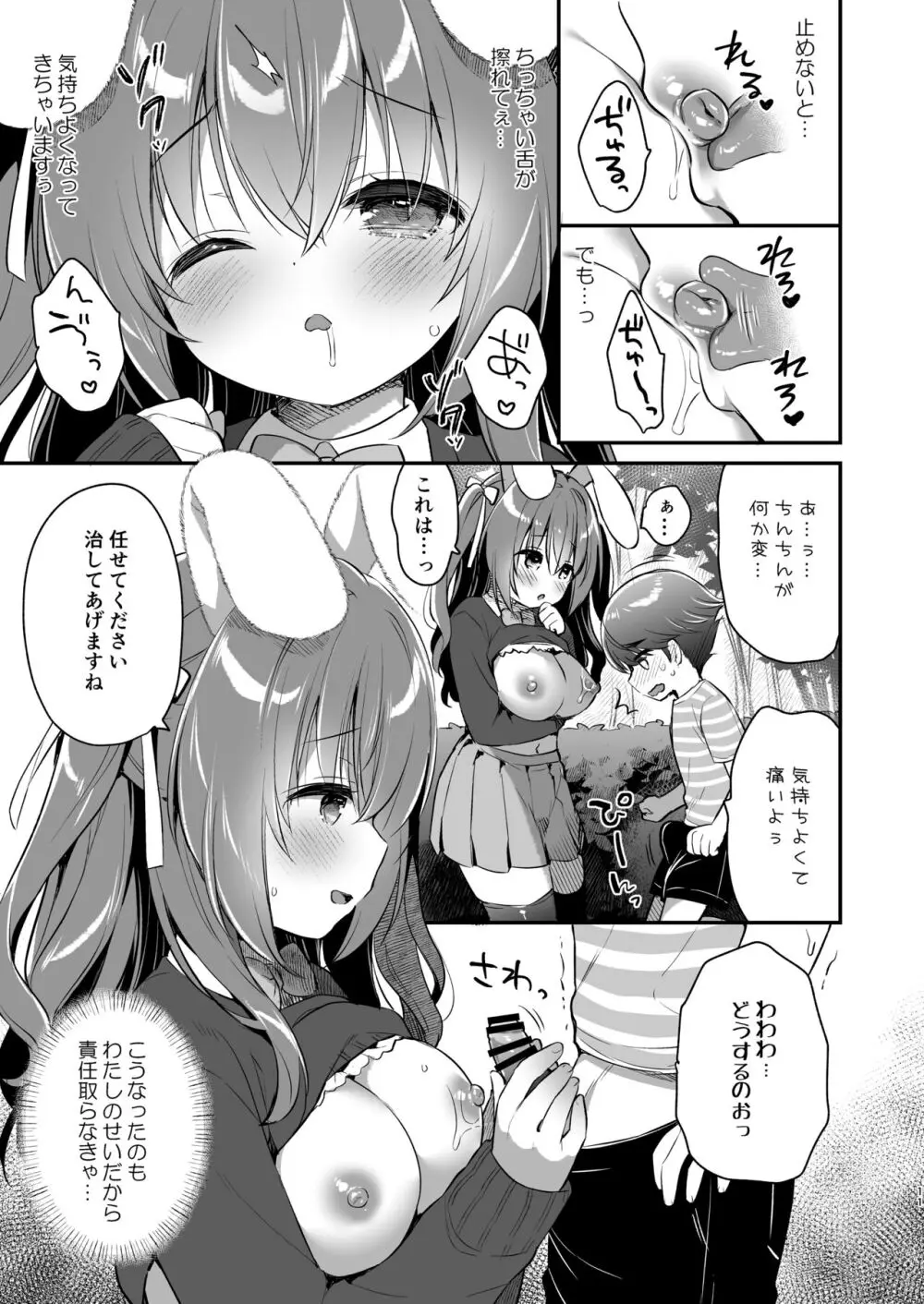 やさしくてふかふかな桜ちゃんの話 - page10