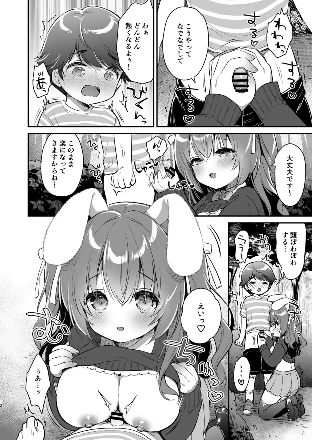 やさしくてふかふかな桜ちゃんの話 - page11