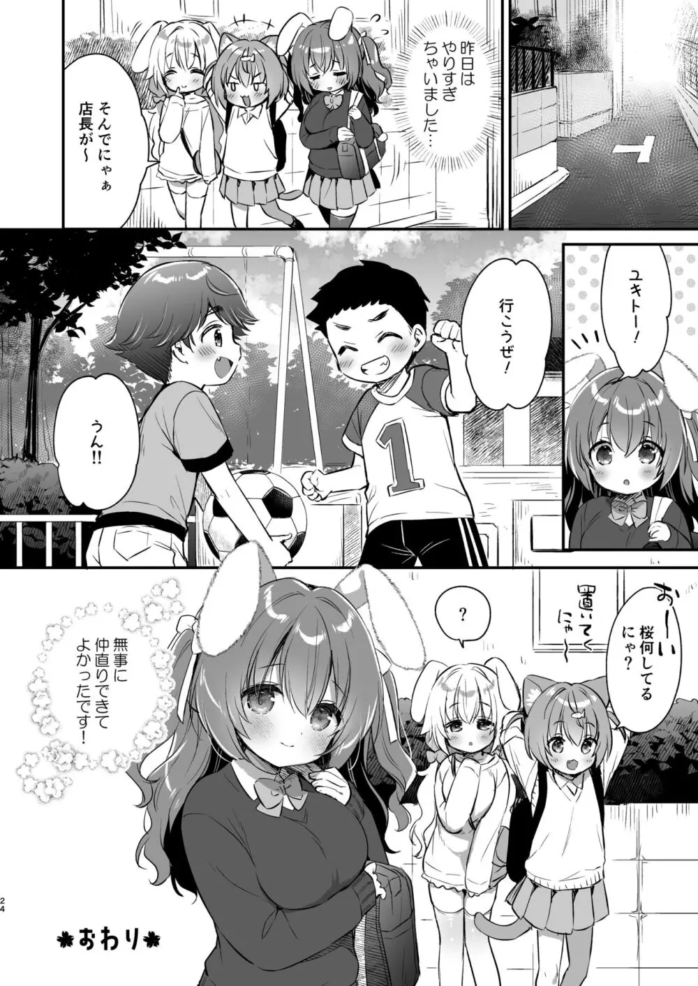 やさしくてふかふかな桜ちゃんの話 - page23