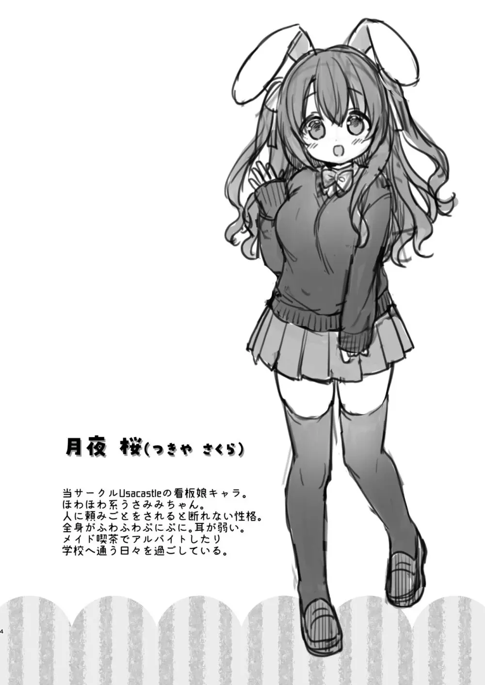 やさしくてふかふかな桜ちゃんの話 - page3