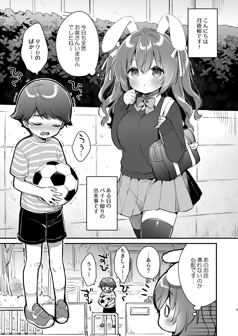 やさしくてふかふかな桜ちゃんの話 - page4