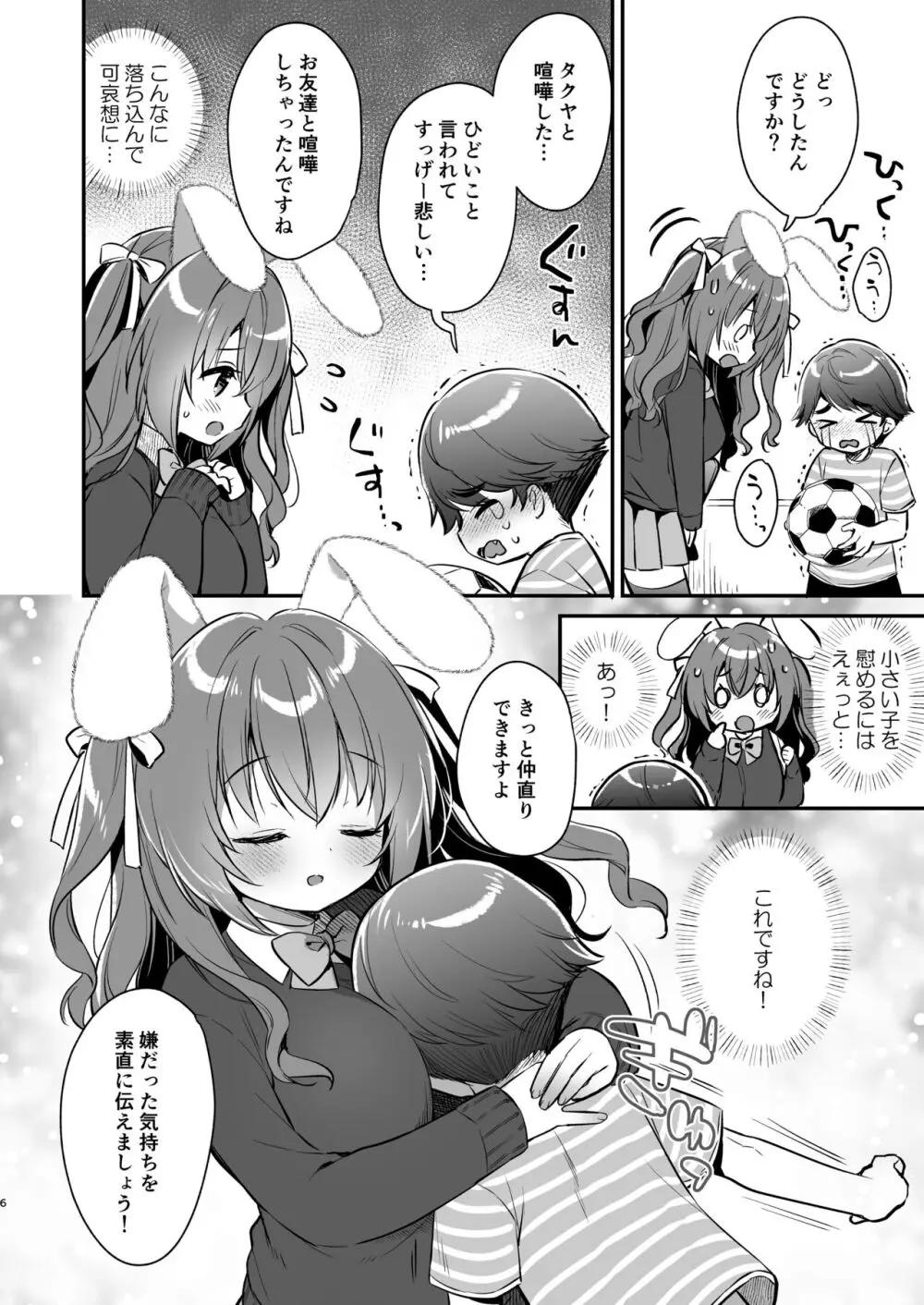 やさしくてふかふかな桜ちゃんの話 - page5