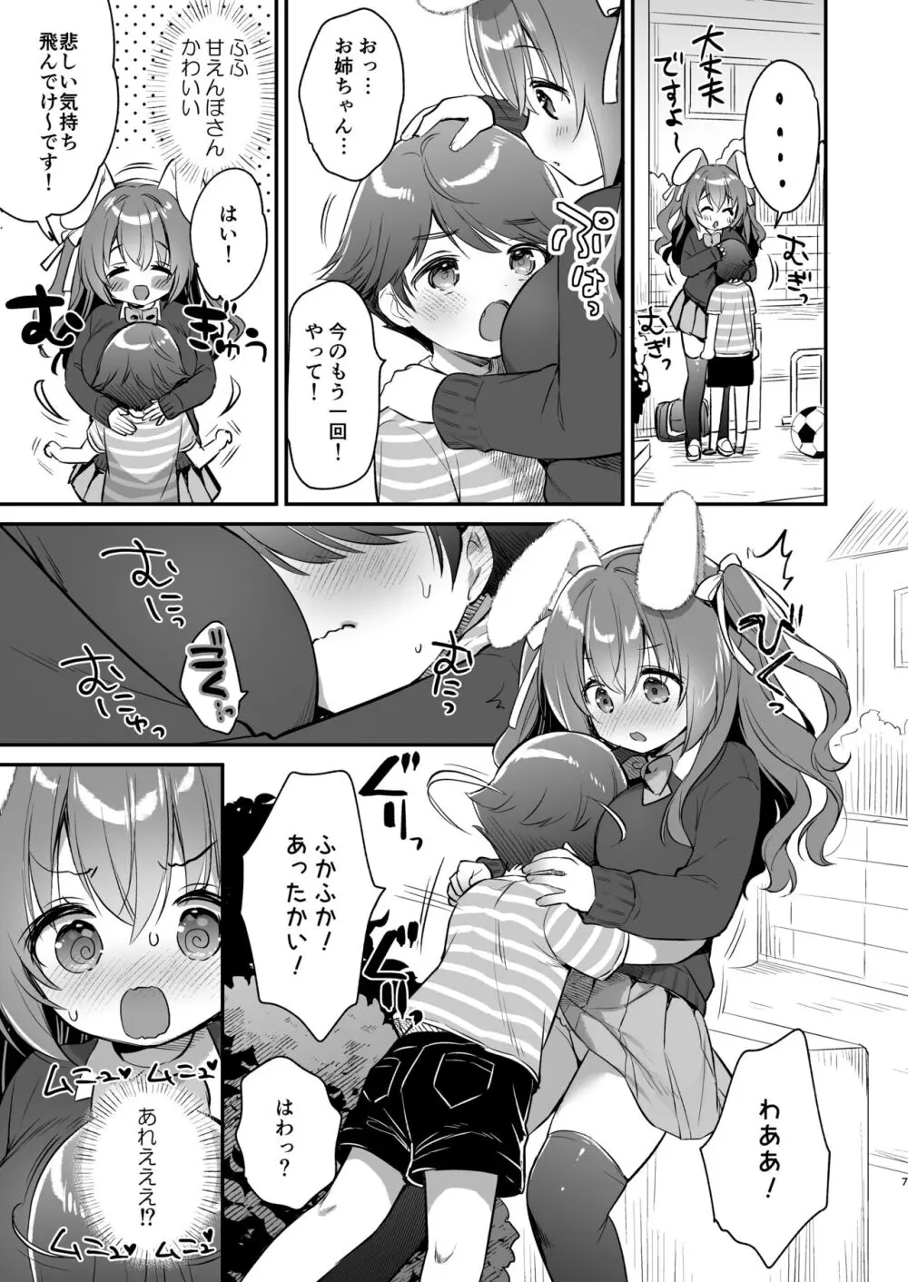 やさしくてふかふかな桜ちゃんの話 - page6