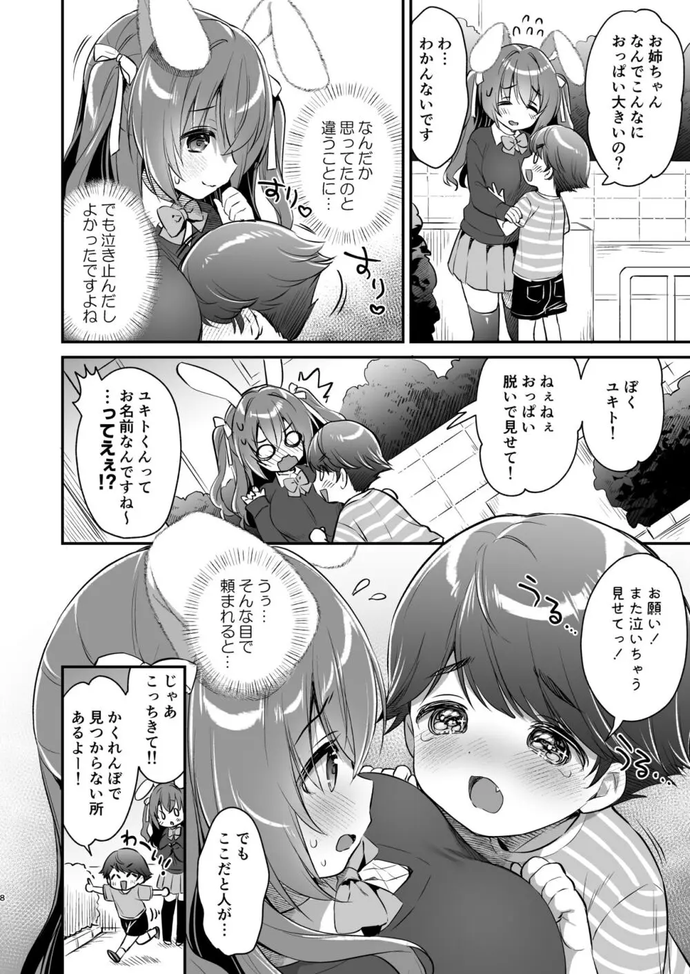 やさしくてふかふかな桜ちゃんの話 - page7