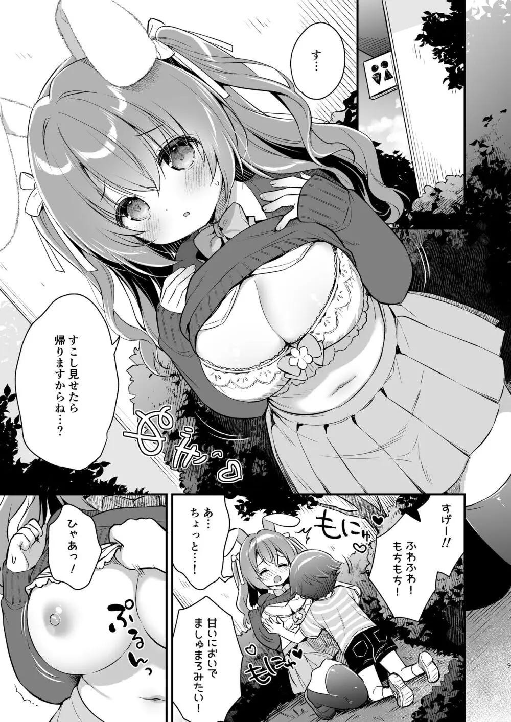 やさしくてふかふかな桜ちゃんの話 - page8