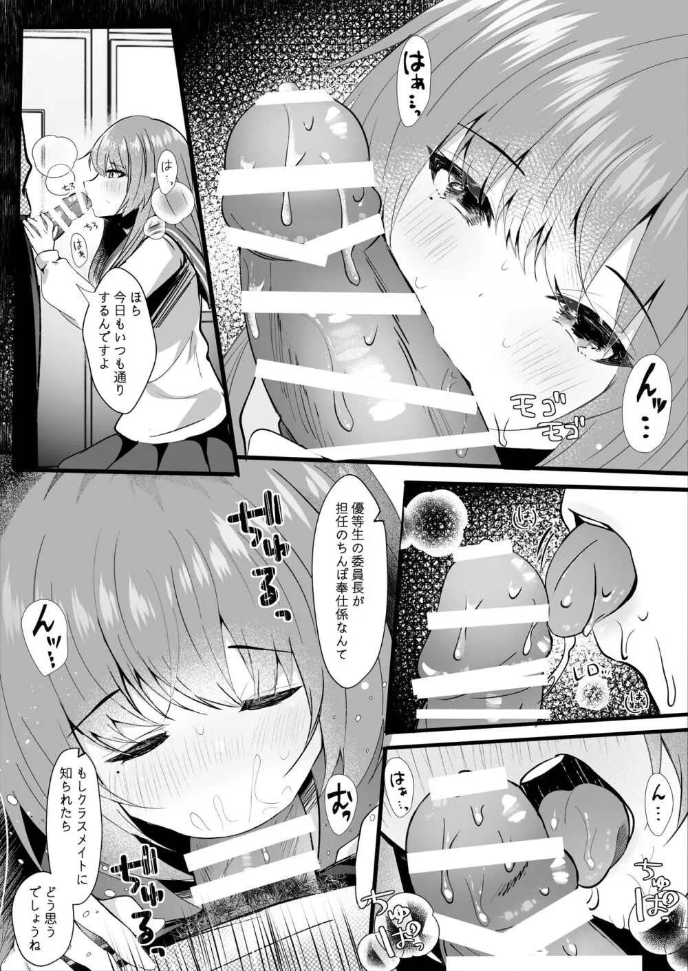 非処女のキミは今日も隣で - page6