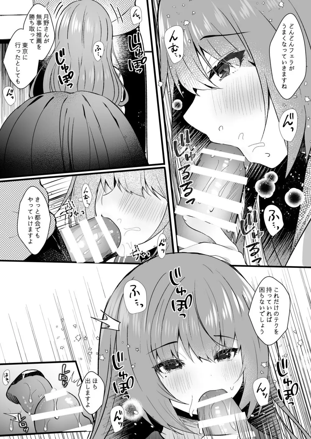 非処女のキミは今日も隣で - page7