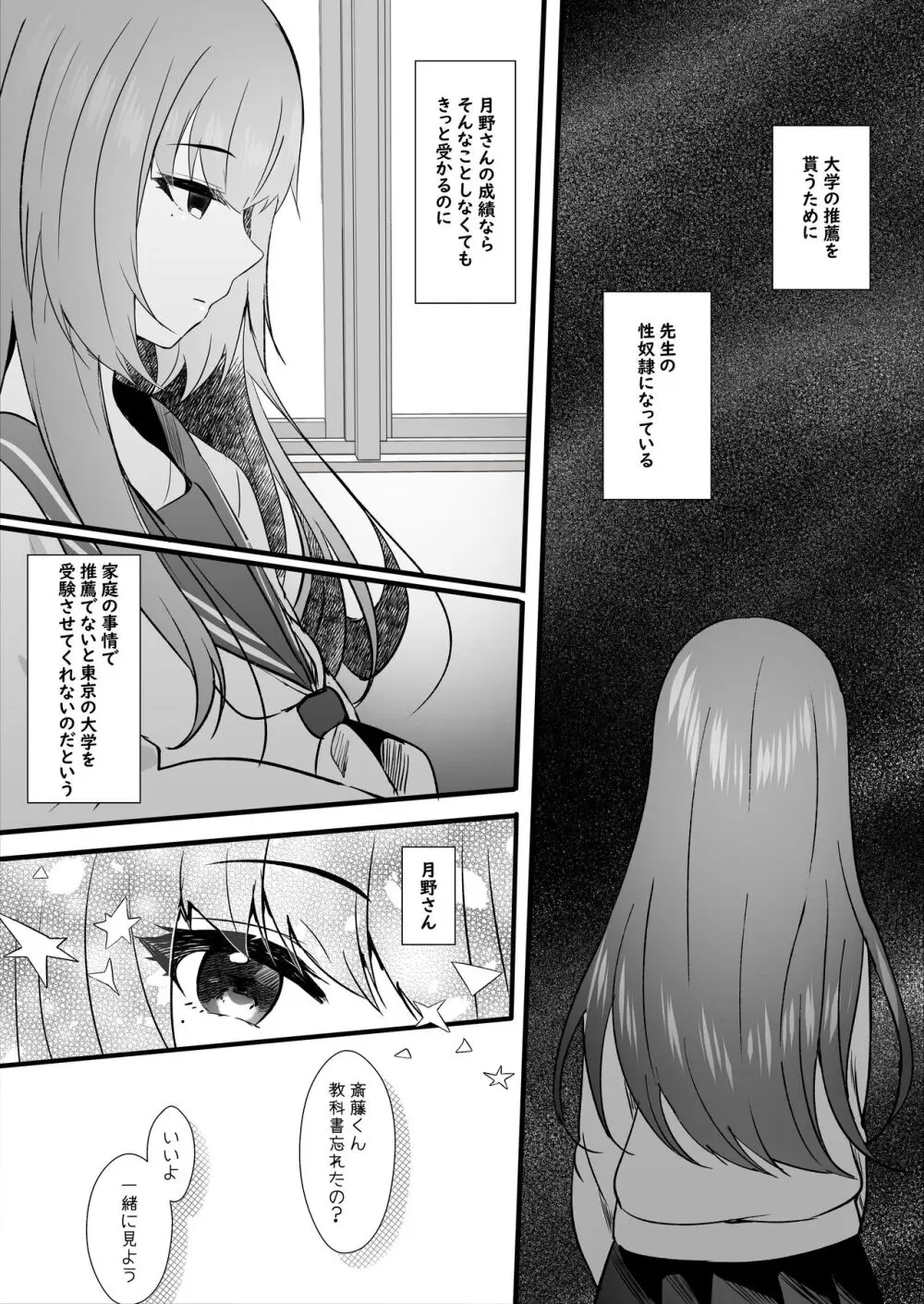 非処女のキミは今日も隣で - page9