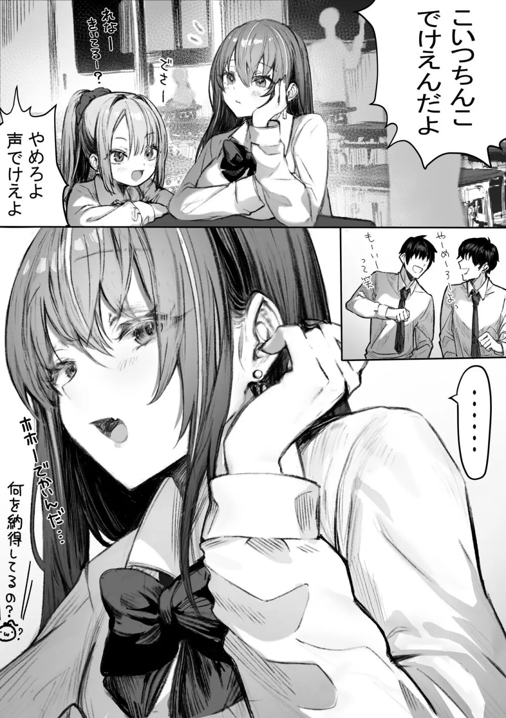 カースト上位のあの子は実は淫乱ドスケベ痴女 - page10