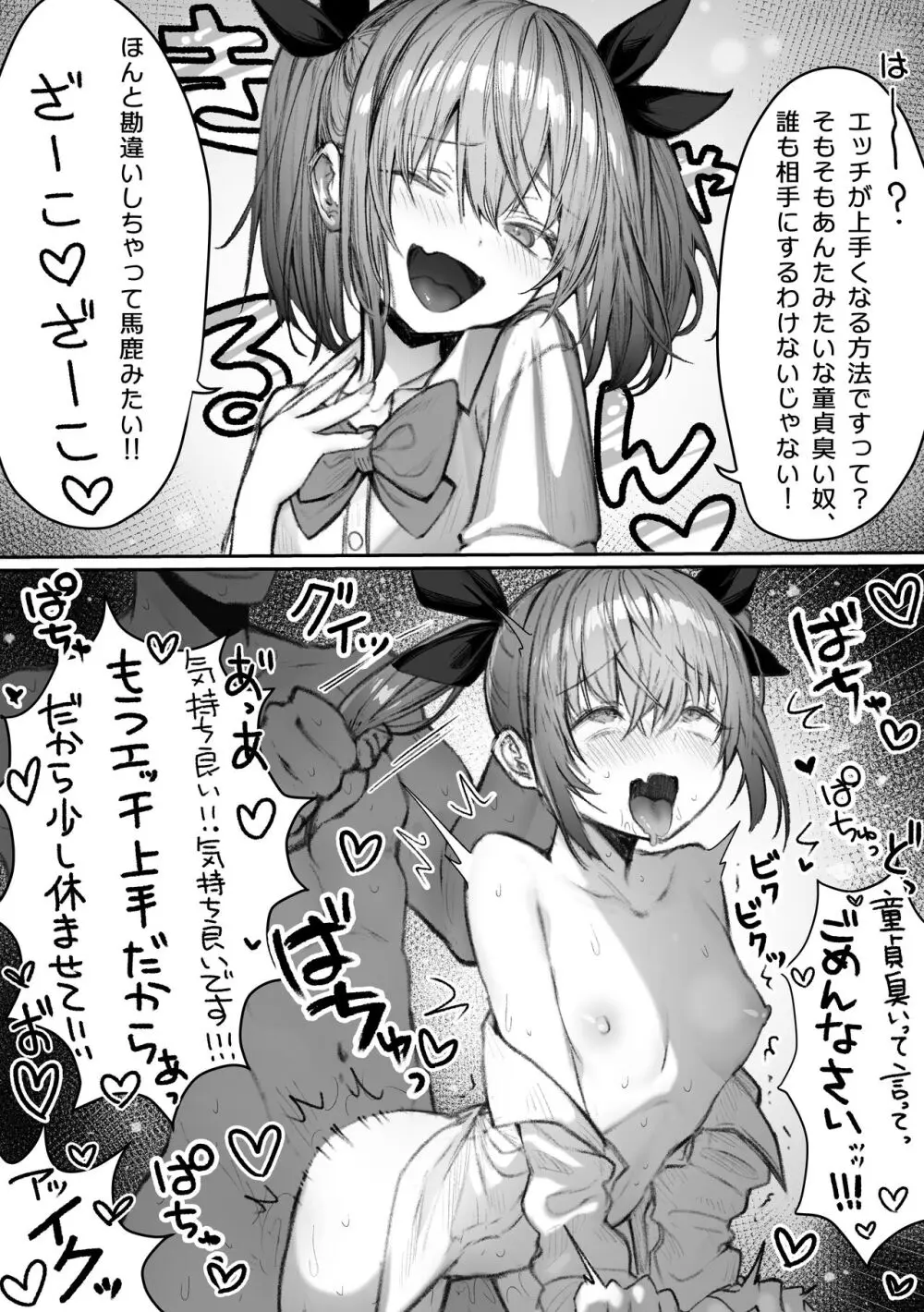 カースト上位のあの子は実は淫乱ドスケベ痴女 - page48