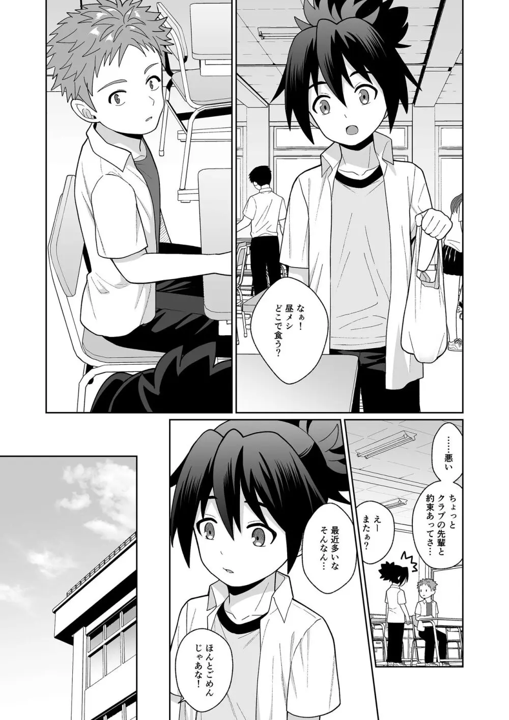 親友だって思ってたのに - page15