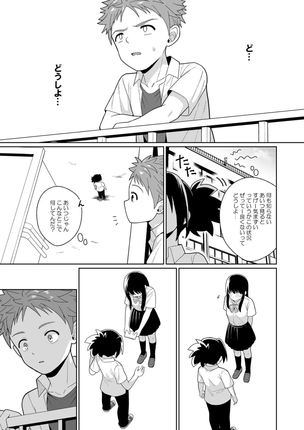 親友だって思ってたのに - page16