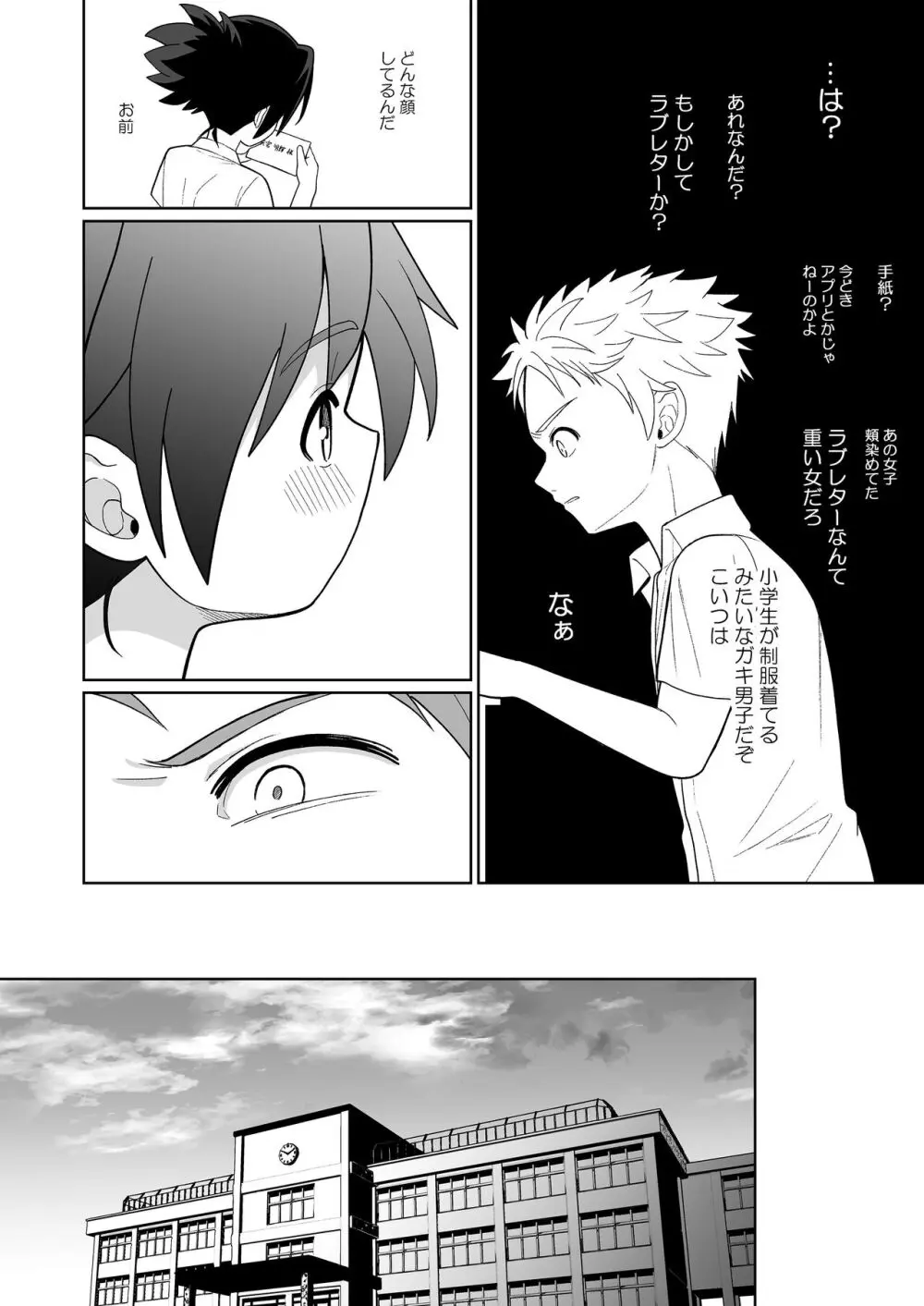 親友だって思ってたのに - page17