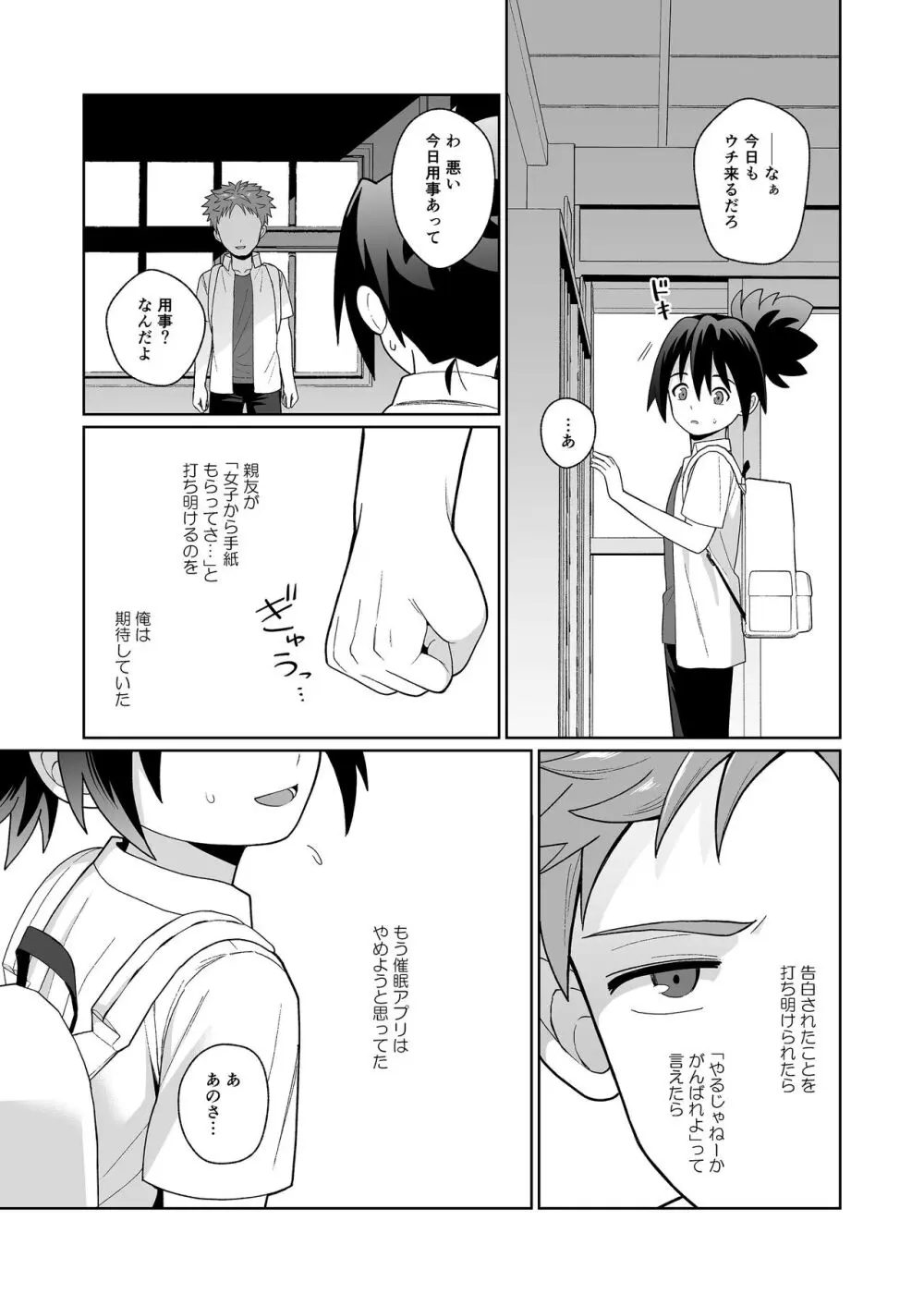 親友だって思ってたのに - page18