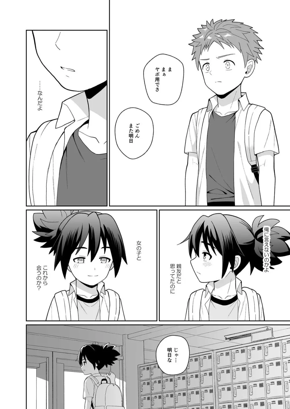 親友だって思ってたのに - page19