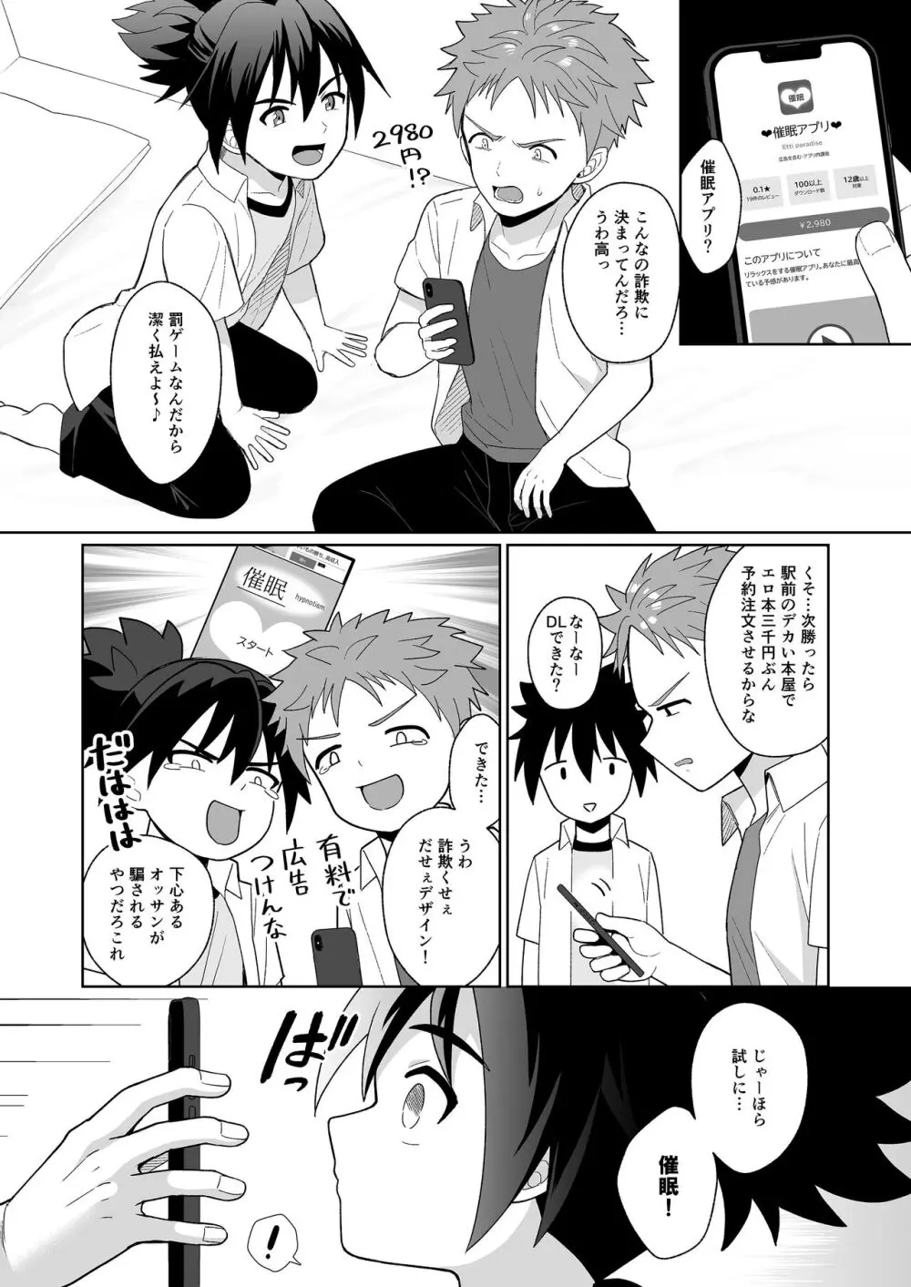 親友だって思ってたのに - page2