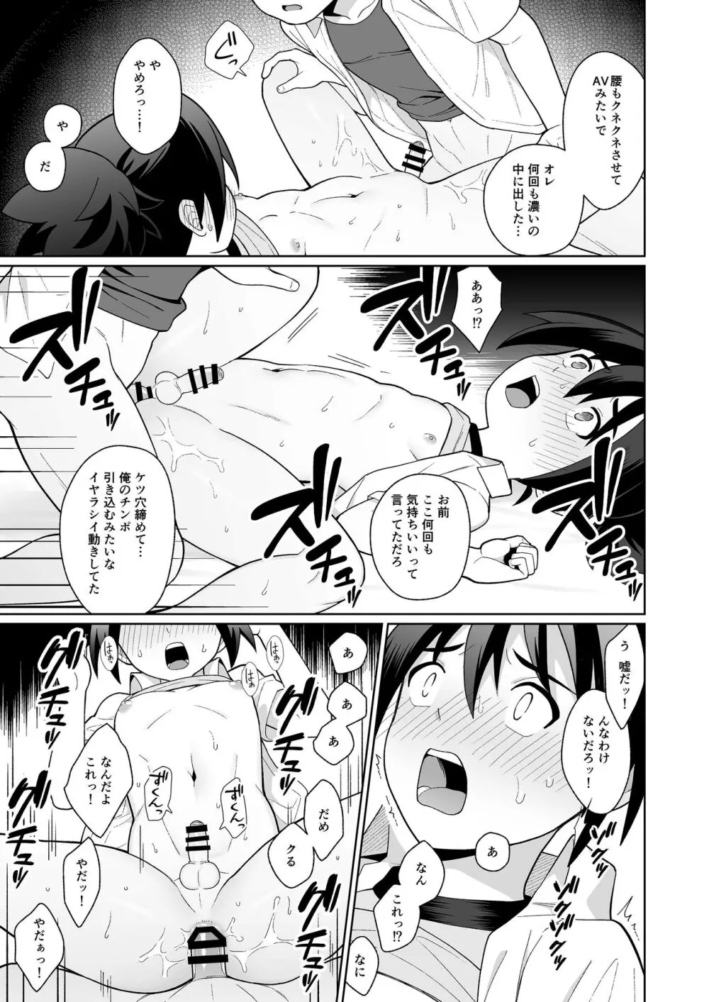 親友だって思ってたのに - page24