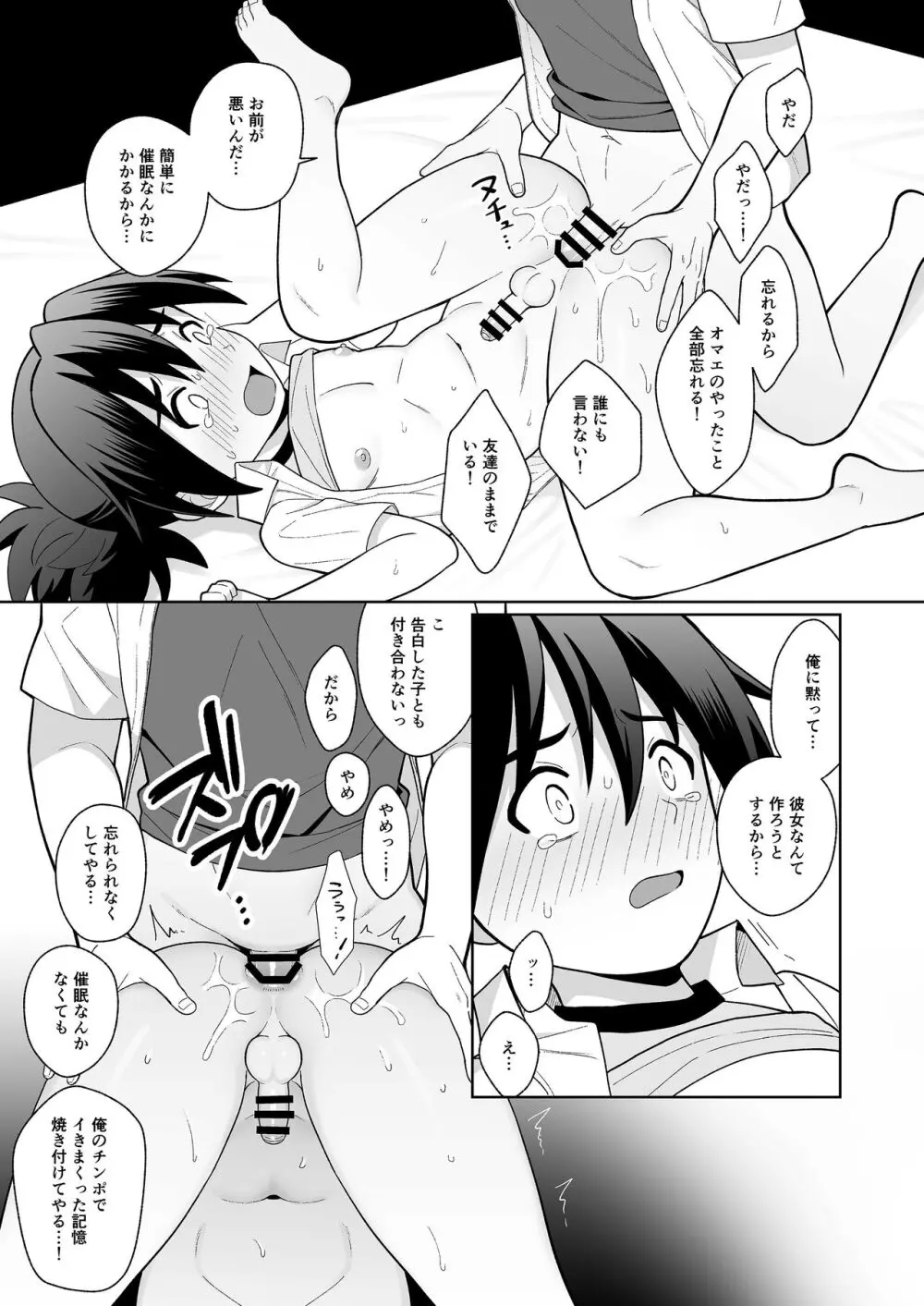 親友だって思ってたのに - page28